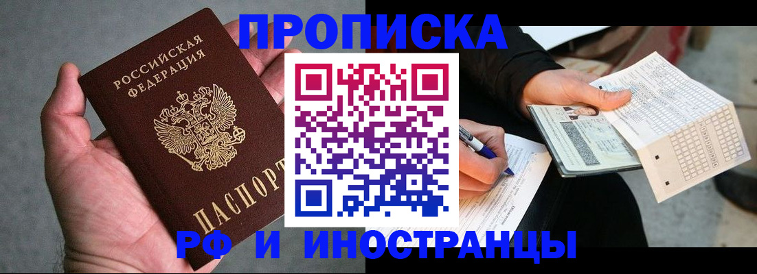 временная регистрация для школы в Геленджике