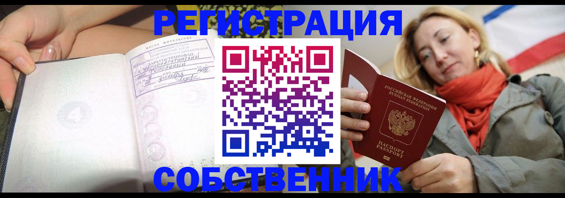 прописка иностранных граждан в Геленджике