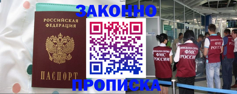 временная регистрация для школы в Геленджике
