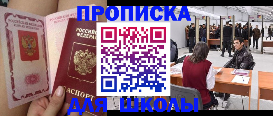 прописка для военкомата в Геленджике