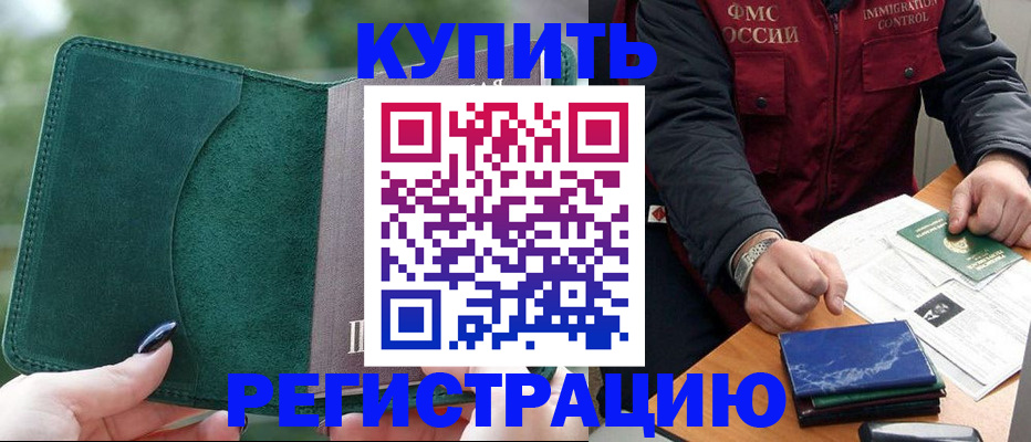 временная регистрация поиск в Геленджике