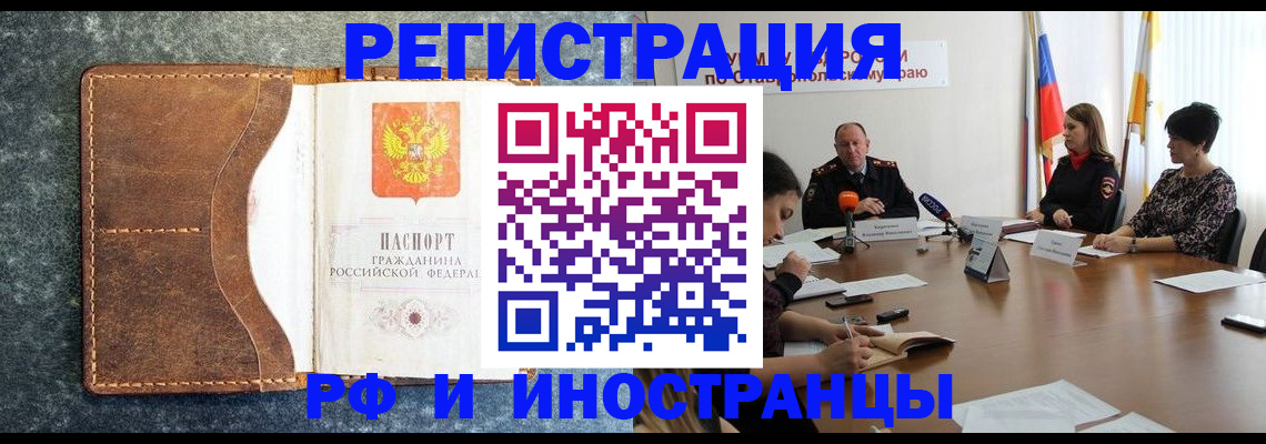временная регистрация для школы в Геленджике