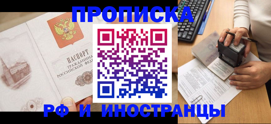 прописка регистрация в Геленджике
