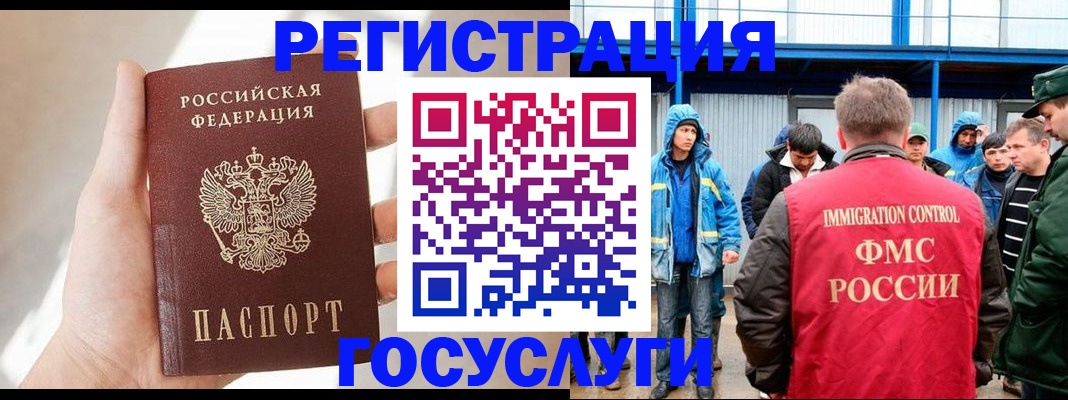 прописка для работы в Геленджике