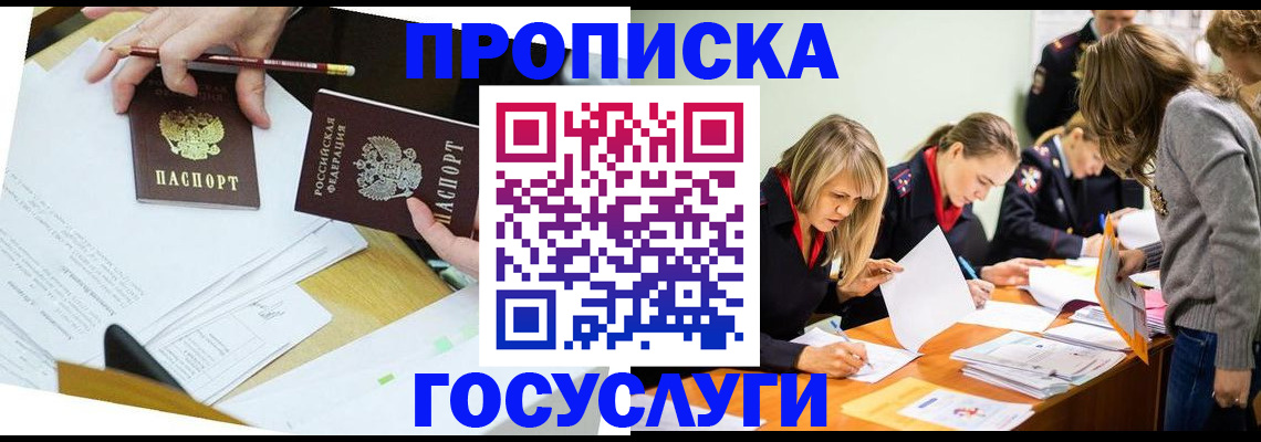 регистрация в Геленджике