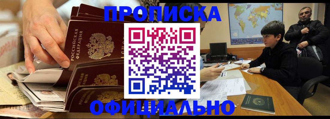 прописка для военкомата в Геленджике