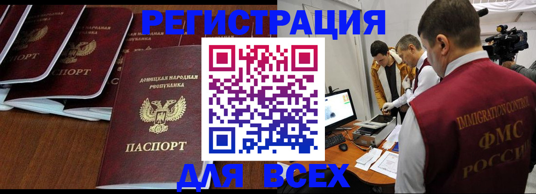прописка в Геленджике